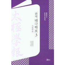 BOGOSA 完譯 太極學報 3, 申智妍 等