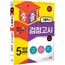 Siscom 2021 國中畢業檢定考試歷屆試題白皮書