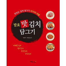 YesinBooks 發酵美味泡菜製作 ： 製作美味泡菜的55種秘訣, 朴淑珠朴智炯, 藝新
