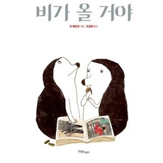 Hanulimkids 會下雨的 (精裝)