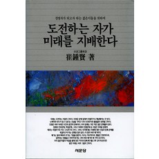 Seomundang 挑戰者支配未來, 崔鍾賢