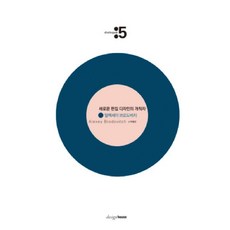 Designhouse 新編輯設計的開拓者： 阿列克謝·布羅多維奇 (精裝) - dialogue 5, 李正善