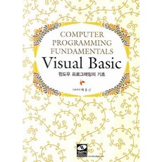 VISUAL BASIC : 윈도우 프로그래밍의 기초, 생능출판사, 배용근