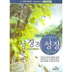이것이 성경적 성장입니다, 나침반