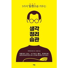 韓國 WB 思緒整理習慣：培養5種工作意識, 生方正也