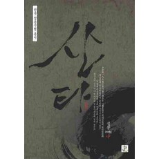 youngsangnote 聖誕老人 (中), 雪峯
