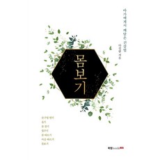 Book Lab 養身： 從寶寶身上領悟到的健康法, 多吉朗