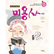 Artstudio 2021 美容師一般筆試 - OK PASS 系列