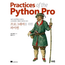 Jpub 給程式設計師的Python： 用實戰專案學習軟體開發的原理與精髓