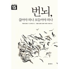 Unjusa 煩惱 該斬斷還是該擁抱：