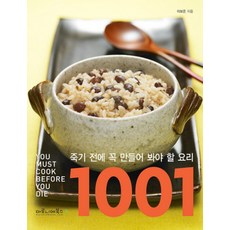 maroniebooks 死前必做的1001道料理, 李寶恩 著