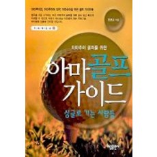 Galim Publishing 業餘高爾夫指南, 加林出版社null