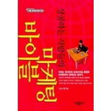 성공하는 사람들의 마케팅 바이블, 가림출판사, 채수명