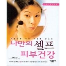 Galim Publishing 打造樂活美肌的自我肌膚健康管理, 梁海媛 著