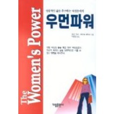 女性力量, 加林出版社, 瓊安·柯納, 莫伊拉·雷納 共著/池昌永 譯