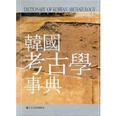 Hakyoun 韓國古典學辭典, 遺址調查研究室