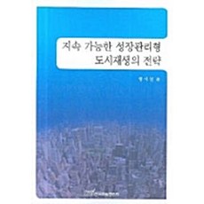 KSI 永續成長管理型都市再生策略, 邢時榮