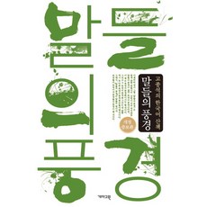 話語的風景：高宗碩的韓國語散步, 蓋馬高原