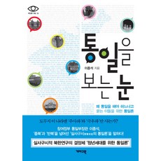 KAEMA 看待統一的眼光：為質疑為何必須統一的人們所寫的統一論, 蓋馬高原, 李鍾碩 編劇