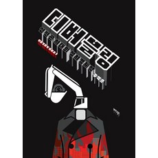 去泡沫化：新貧困時代的政治經濟學, 禹皙薰 著, 蓋馬高原