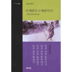 이 해골이 니 해골이니, 고요아침, 김양헌 저