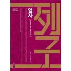 열자:조화로운 삶이란 무엇인가, 동아일보사