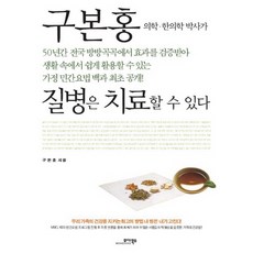 MOABOOKS 疾病可以治癒, 具本弘 著