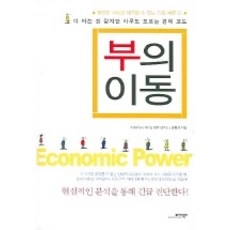 부의 이동, 모아북스, 윤철경 저