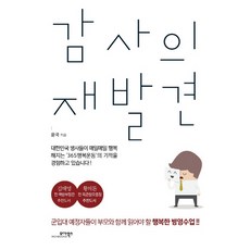 MOABOOKS 重新發現感謝, 尹國 著