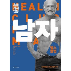 不動搖的不動搖的男人： 健身房, 東亞日報社, 傑佛瑞·S·萊夫 著/李碩仁 譯/鄭周浩 監修