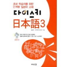 다이스키 일본어 3, 동양문고