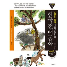 Dongyangmungo 讓日語閱讀變得有趣的韓國傳統童話