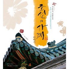 朝鮮的四季故事：攝影師邊賢宇的UNESCO世界文化遺產考察記, 邊賢宇 著, 無限