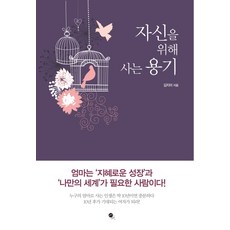 muhan book 為自己而活的勇氣, 金智美 著