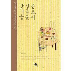 muhan book 你現在已經夠好了, 金孝元 著
