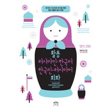 MOONYELIM 實用俄語-韓語 韓語-俄語會話, 無