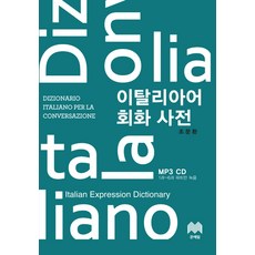 MOONYELIM 義大利語會話詞典