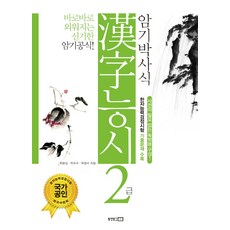 Dongyangmungo 背誦博士式漢字測驗二級, 東陽書店