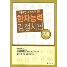 Dongyangmungo 漢字能力檢定試驗 2級 (這樣準備就夠了)