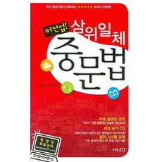Dongyangmungo 升級版 三位一體 中文文法, 無null