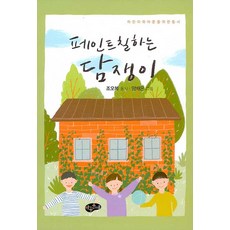 Adongmun 彩繪常春藤 ： 獻給兒童與成人的童詩 (精裝), 兒童文藝社(世界文藝