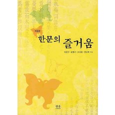 韓國 Hanul 漢文的樂趣