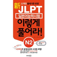 Dongyangmungo 日本語能力試驗這樣解題(N2), 無