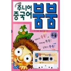 주니어 중국어 붐붐(두울)(TAPE 1개포함), 동양문고