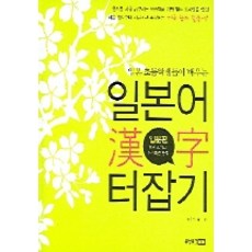 Dongyangmungo 日文漢字基礎： 入門篇, 無