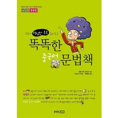 Dongyangmungo 只精選122個核心重點的聰明中文文法書, 無null