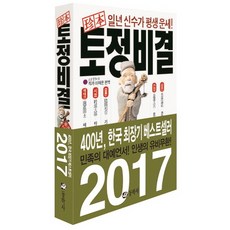 진본 토정비결, 동학사
