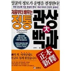 DONGHAKSA 正統觀相大百科, 東學社null