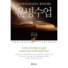 命運課堂:一天一個改變的想法和行動, 金勝浩 編劇, 東學寺