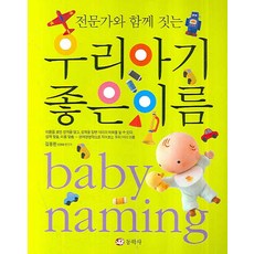 與專家一起取我們寶寶的好名字, 東學寺